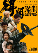 噼里啪啦国语在线观看策驰